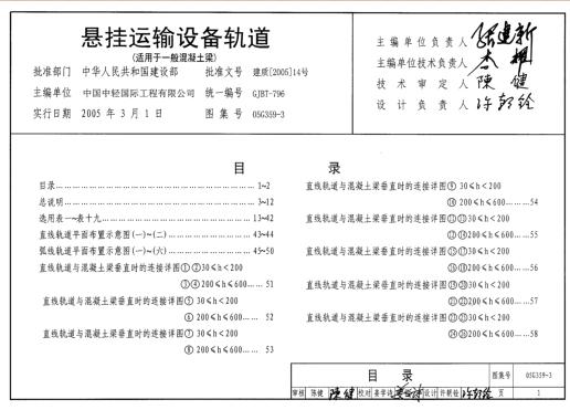 05G359-3懸掛運(yùn)輸設(shè)備軌道高清電子版圖集pdf  0