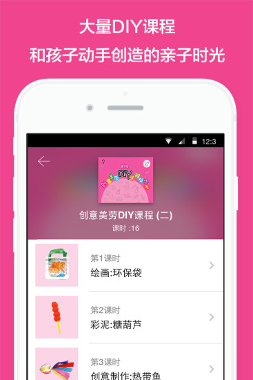 親子園 v2.2.1 安卓版 0