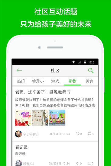 親子園 v2.2.1 安卓版 2