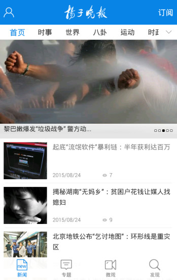 揚子晚報電子版app(揚子揚眼)0