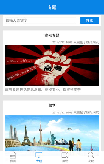 揚子晚報電子版app(揚子揚眼)2