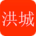 掌上洪城(商業(yè)O2O)