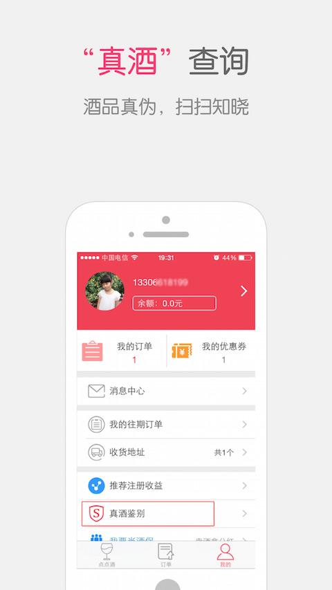 點(diǎn)點(diǎn)酒(紅酒商城) v1.0.2 安卓版 1