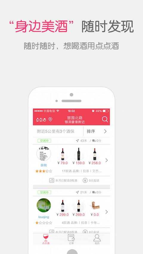 點(diǎn)點(diǎn)酒(紅酒商城) v1.0.2 安卓版 2
