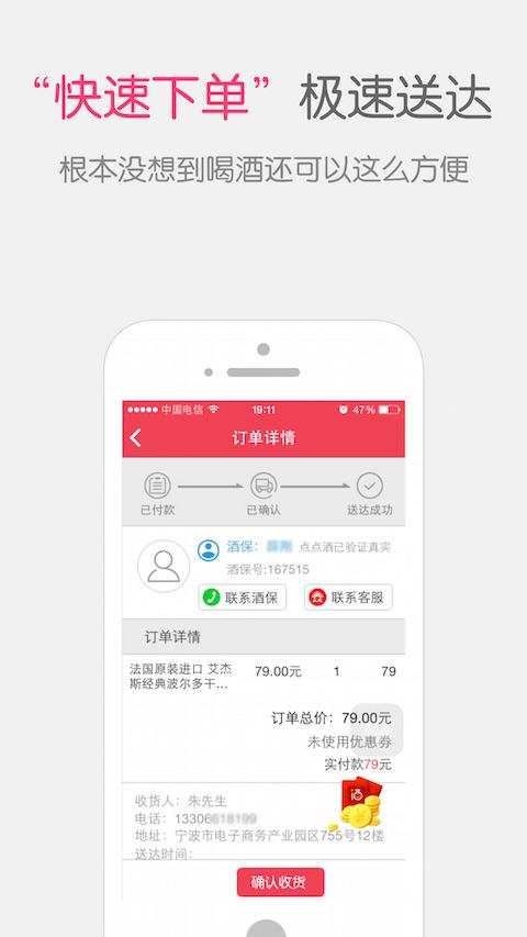 點(diǎn)點(diǎn)酒(紅酒商城) v1.0.2 安卓版 3