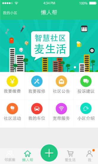 麥生活(社區(qū)生活服務(wù)) v1.2.2 安卓版 2