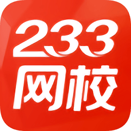 233網(wǎng)?？荚囶}庫