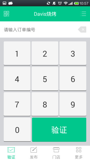 惠商戶app v2.0.0 安卓版 0