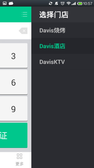 惠商戶app v2.0.0 安卓版 1