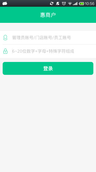 惠商戶app v2.0.0 安卓版 4