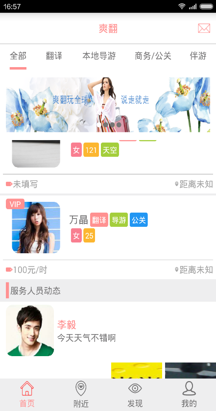 爽翻(信息交換) v1.2 安卓版 0
