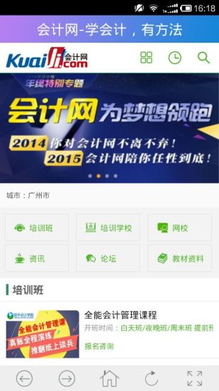 會計網(wǎng) v1.1 安卓版 0