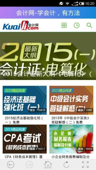 會計網(wǎng) v1.1 安卓版 2