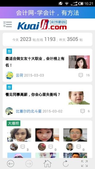 會計網(wǎng) v1.1 安卓版 1