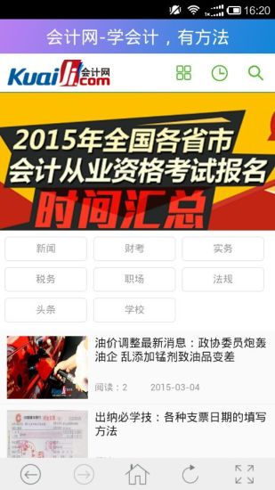 會計網(wǎng) v1.1 安卓版 3