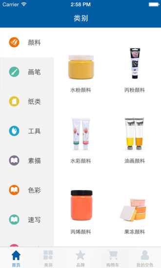 空色美術(shù)(美術(shù)用品商城) v1.0.1 安卓版 0