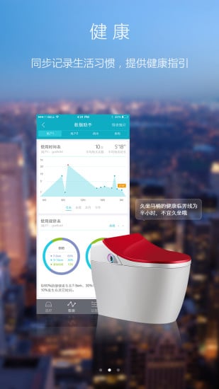 TAKA智能衛(wèi)浴 v1.2.4 安卓版 0