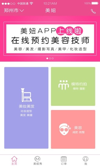 美妞(美容師預(yù)約) v00.00.0070 安卓版 2