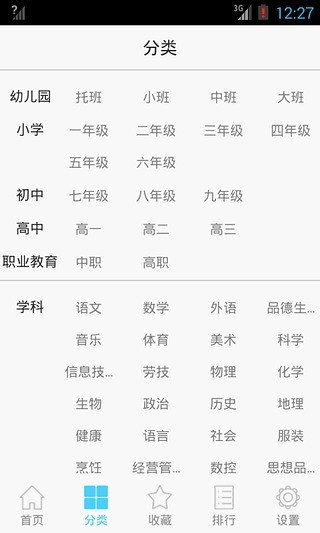 名師微課 v1.4 安卓版 2