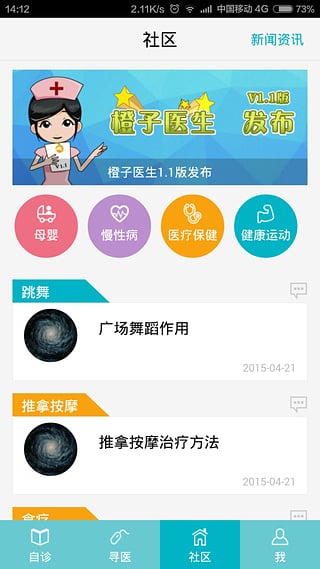 橙子醫(yī)生 v1.2.15184.1 安卓版 1