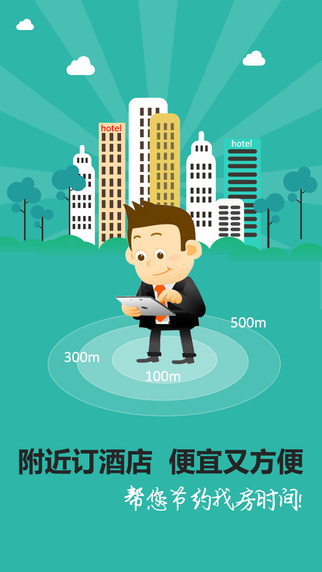附近有空(酒店預訂) v2.0.1 安卓版 0