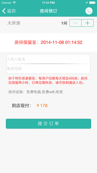 附近有空(酒店預訂) v2.0.1 安卓版 3