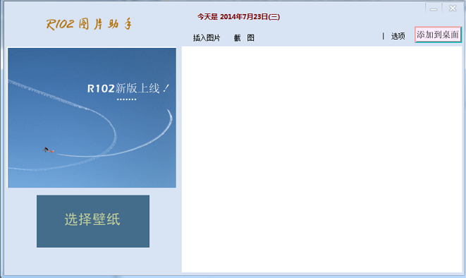 R102圖片助手 v1.0 官方最新版 0