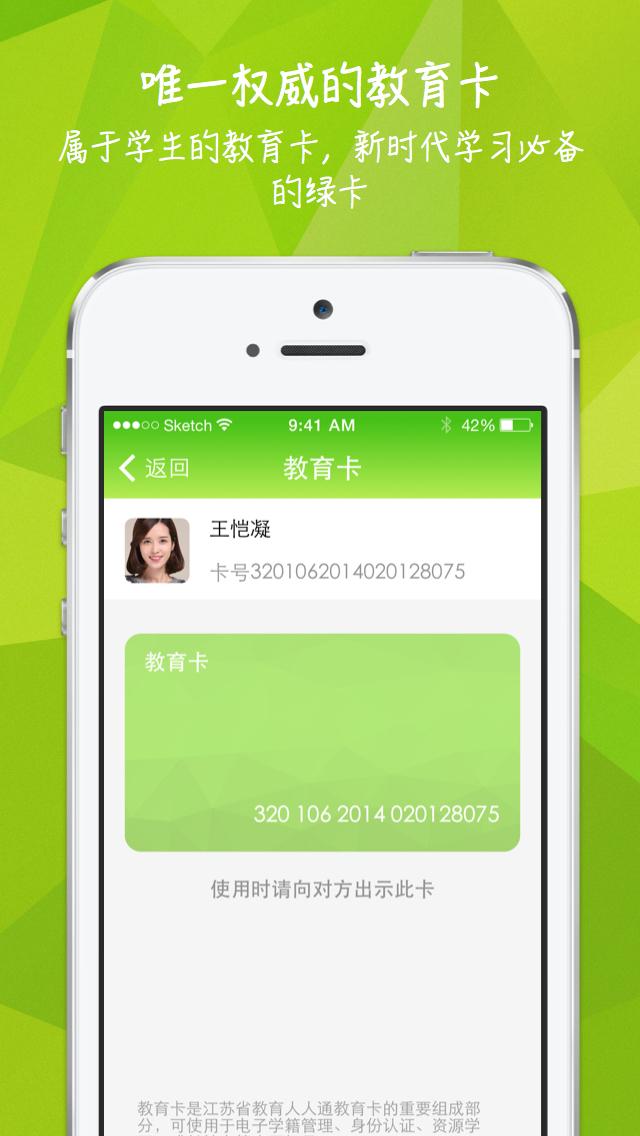 江蘇省中小學(xué)教育卡(知之) v3.3.5 安卓版 3