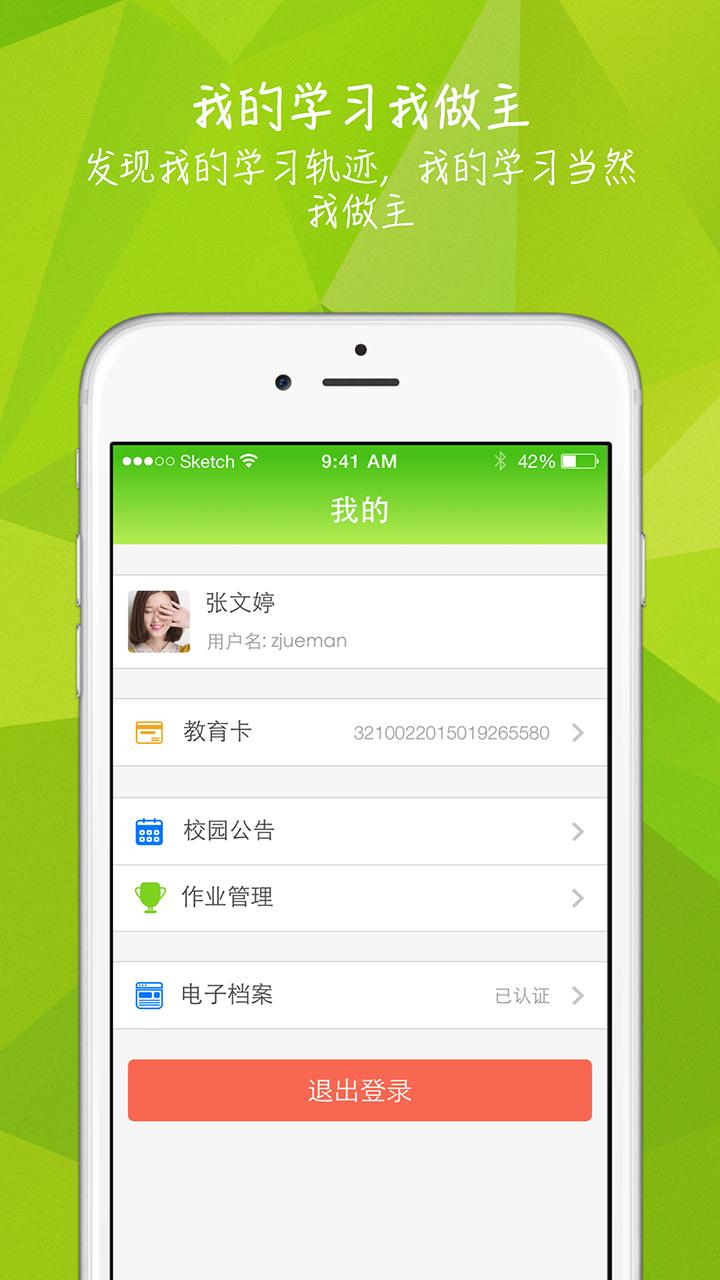 江蘇省中小學(xué)教育卡(知之) v3.3.5 安卓版 1