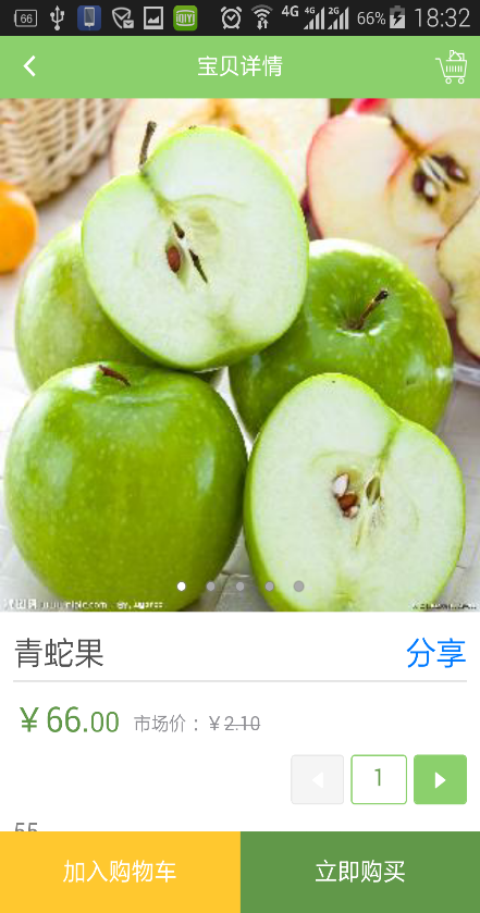 菓菓達(dá) v1.0.38 安卓版 3