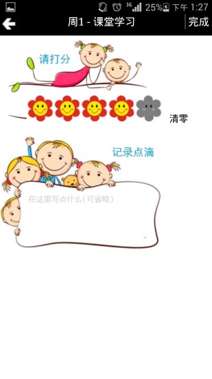 獎勵小紅花(育兒必備) v1.0.3 安卓版 0