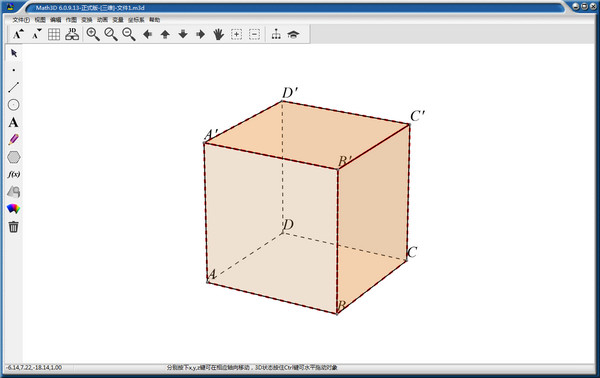 3D數(shù)學(xué)教學(xué)平臺 v6.09 官方版 0