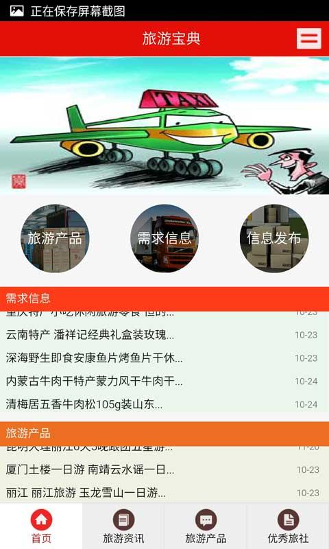 旅游寶典 v10.00.1001 安卓版 1