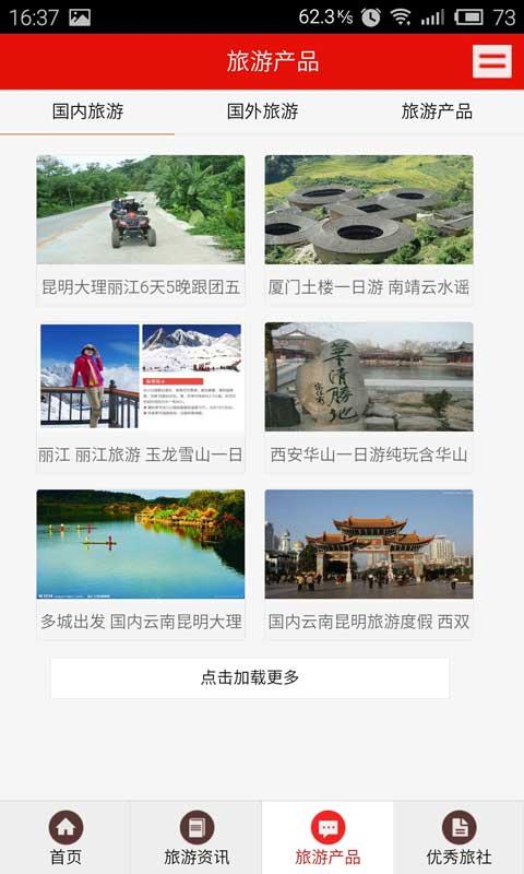 旅游寶典 v10.00.1001 安卓版 2