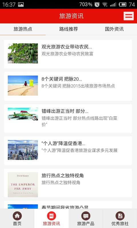 旅游寶典 v10.00.1001 安卓版 3