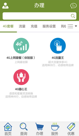 珠海移動app v2.2.0 官方安卓版 1