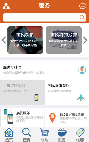 珠海移動app v2.2.0 官方安卓版 2