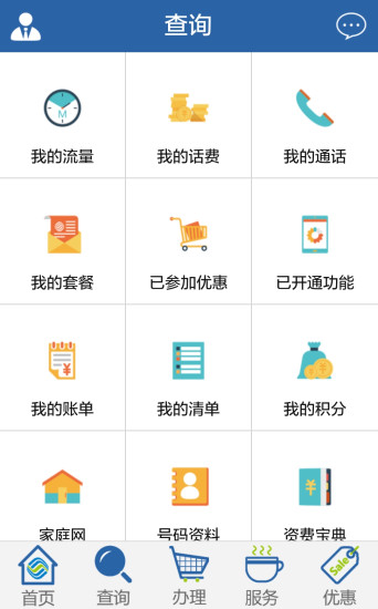 珠海移動網(wǎng)上營業(yè)廳app