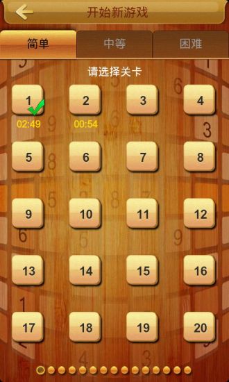 趣味數(shù)獨 v4.0 安卓版 1