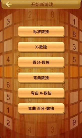 趣味數(shù)獨 v4.0 安卓版 2