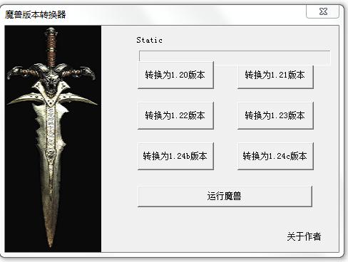 黑雨魔獸版本轉(zhuǎn)換器 v3.2 綠色版 0