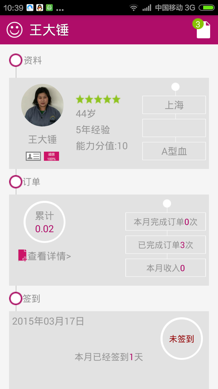 居優(yōu)家政(上海家政app) v1.0 安卓版 1