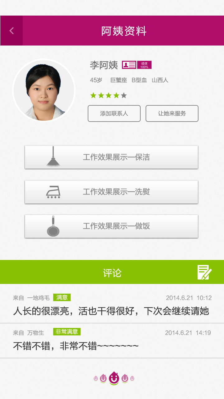 居優(yōu)家政(上海家政app) v1.0 安卓版 3