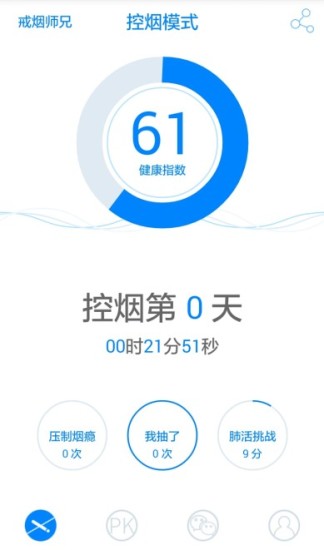 藍白戒煙 v1.0.5 安卓版 0