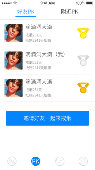 藍白戒煙 v1.0.5 安卓版 1