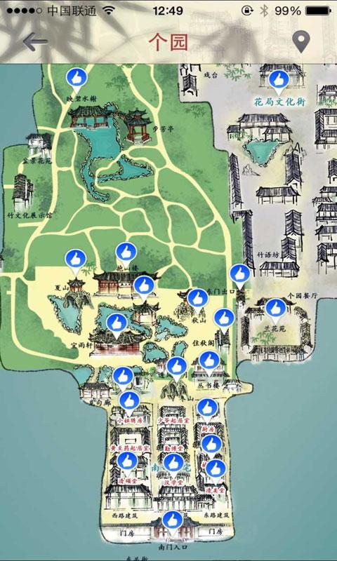 個園(游覽指南) v1.3.6 安卓版 0