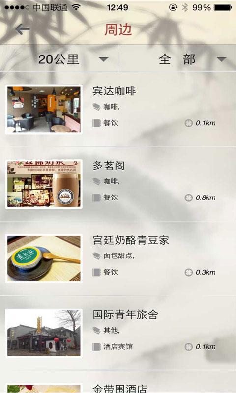 個園(游覽指南) v1.3.6 安卓版 1