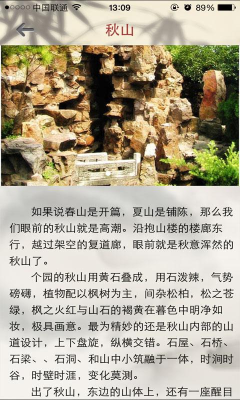 個園(游覽指南) v1.3.6 安卓版 3