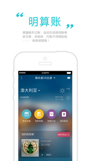 袋滿滿(旅游購物必備) v1.0.0 安卓版 1