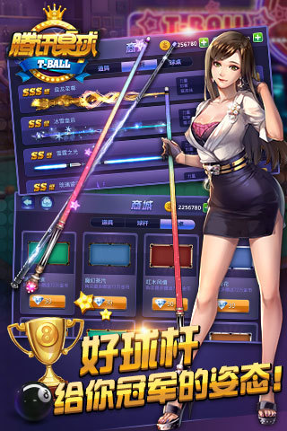 騰訊桌球內(nèi)購修改版 v2.9.0 安卓無限金幣鉆石版 1